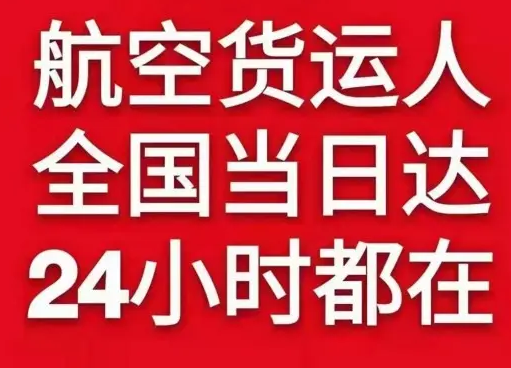 东极机场物流货物、航空货运:物流行业各岗位招聘